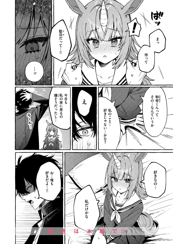 エロ漫画:ユニちゃんの秘密 【江田島電気】 サンプル画像