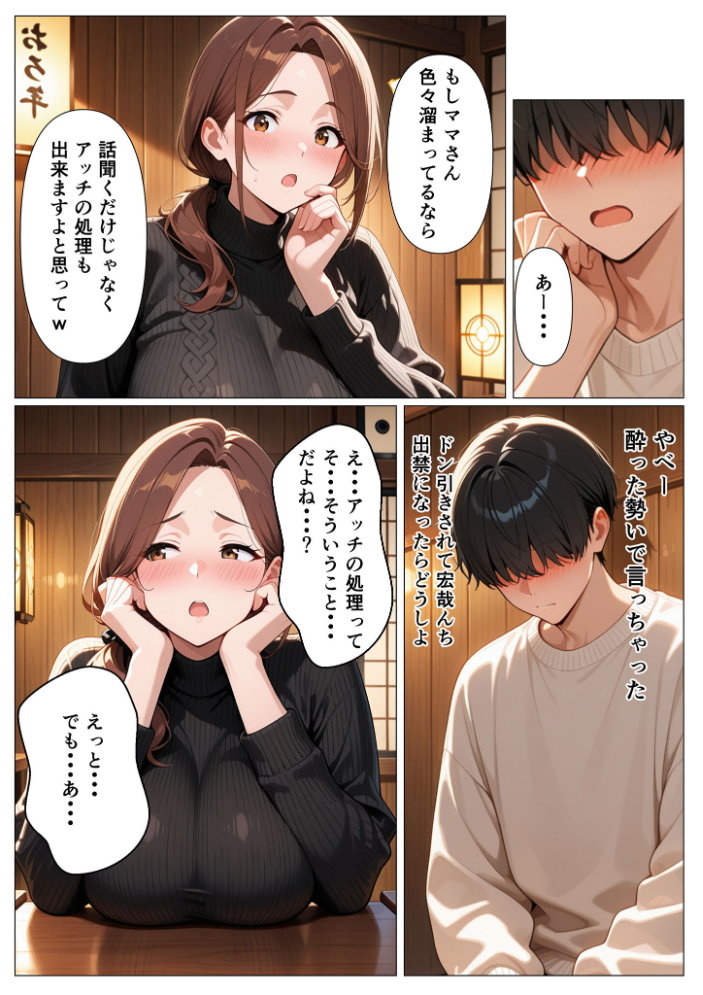 エロ漫画:背徳感に負けたGカップむちむち人妻 息子の親友と本能剥き出しセックスした話〜欲求不満母からメスになった夜〜 モザイク版 【かのん絵師 あいラビ】 サンプル画像