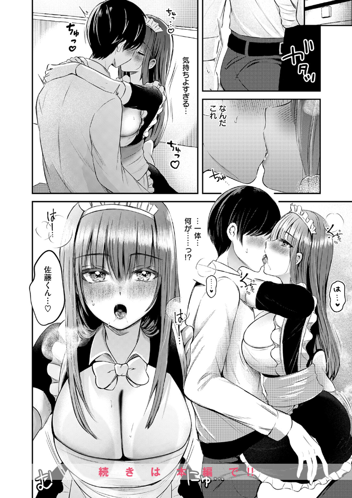 エロ漫画:高橋さんは良いぞ 【御魚ありち】 サンプル画像