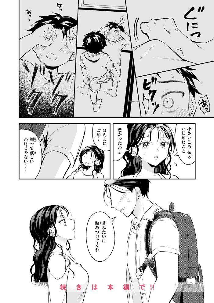 エロ漫画:上下関係 【浩田島国】 サンプル画像
