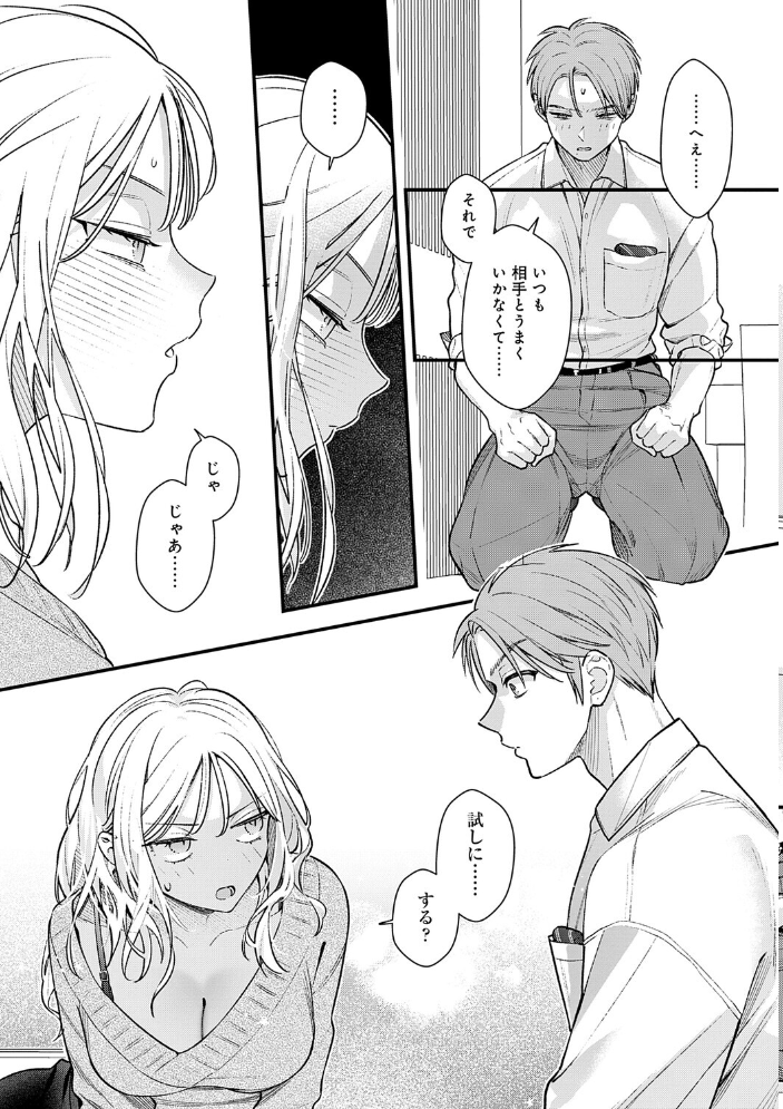 エロ漫画：微熱のち蕩恋【デジタル特装版】 【てばさきのぶお】 サンプル画像