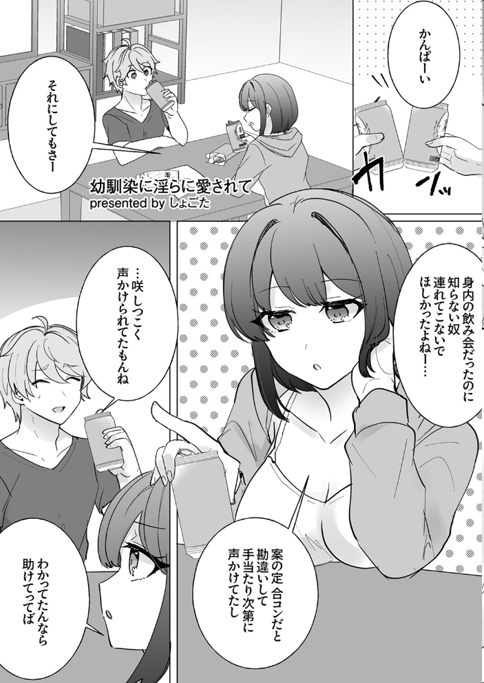 エロ漫画:「お前ってこんな匂いしてたんだ」快感から逃れられない執着SEX 【鮎畑とば 海鮮畑の遊 きみおたまこ 七北うみ しょごた】 サンプル画像
