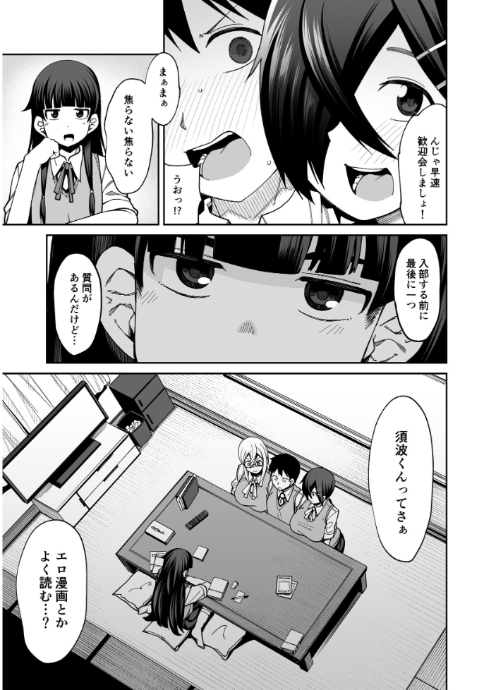 エロ漫画:放課後交尾同好会へようこそ!! 1 【かーうち】 サンプル画像