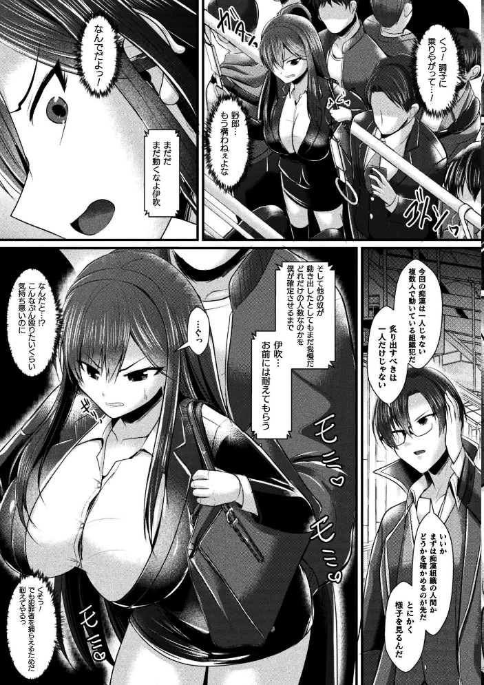エロ漫画:女体化捜査官イブキ 屈辱と快楽の強●性転換 THE COMIC 第1話 【セレス龍 上田ながの どぅーゆーうぉんとぅー】 サンプル画像