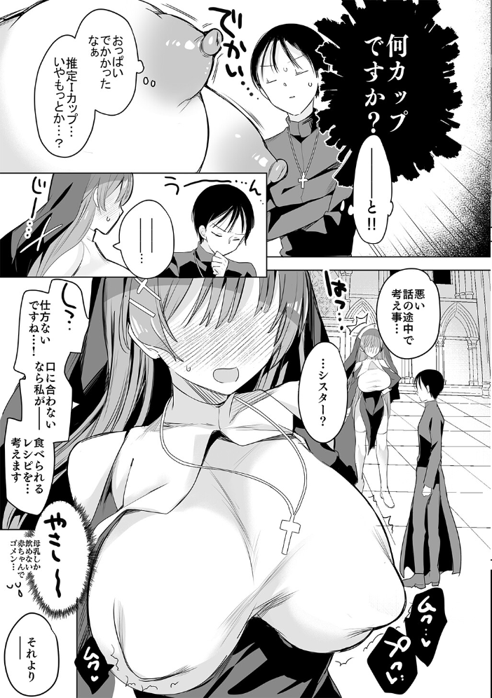 エロ漫画:異世界で母乳ソムリエになった俺、乳(チ)ートスキルで脱国します 【ひつじたかこ】 サンプル画像