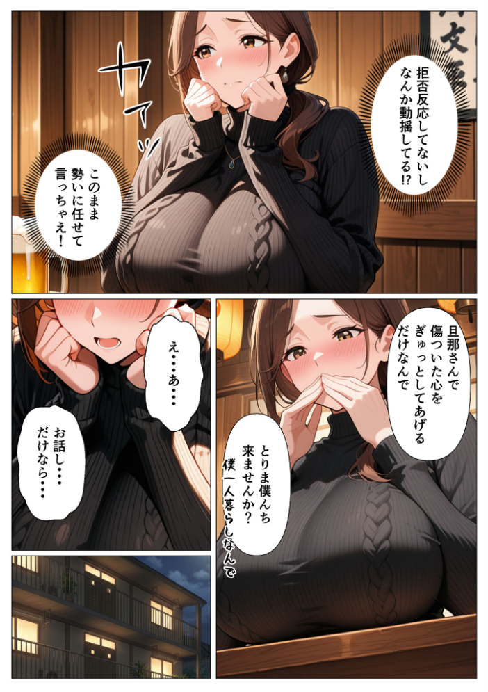 エロ漫画:背徳感に負けたGカップむちむち人妻 息子の親友と本能剥き出しセックスした話〜欲求不満母からメスになった夜〜 モザイク版 【かのん絵師 あいラビ】 サンプル画像