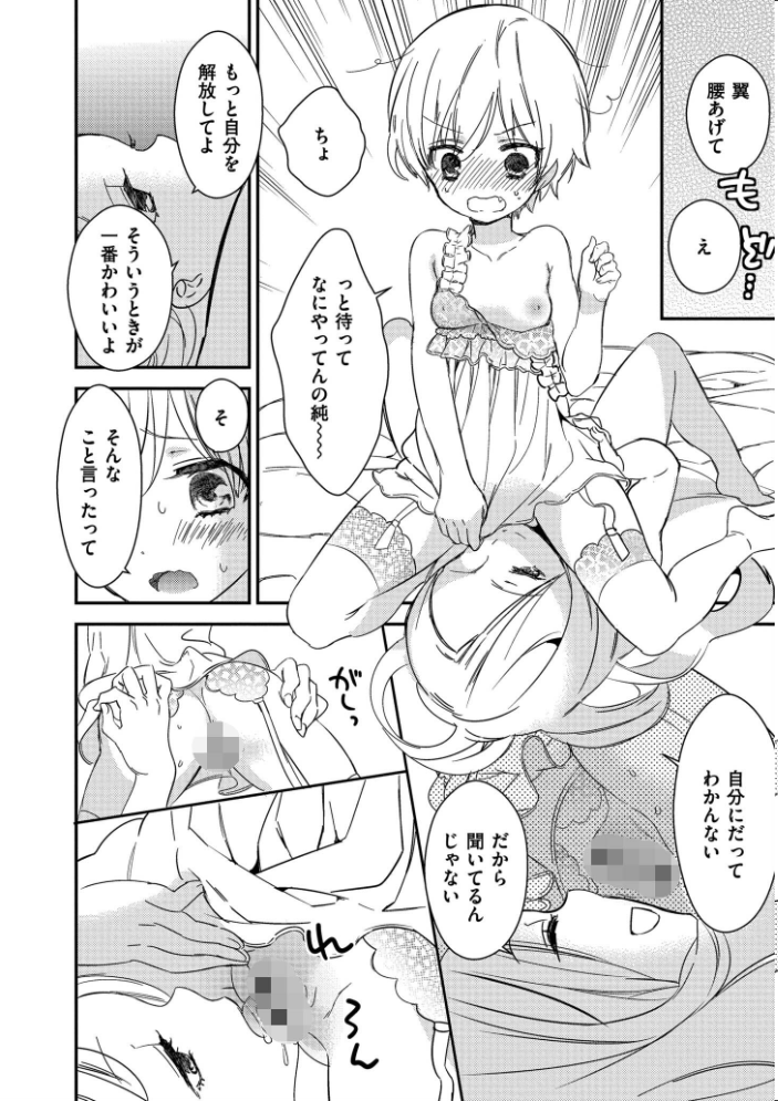 エロ漫画：もっと、とろとろの恋 【牛乳リンダ COMIC快艶編集部】 サンプル画像