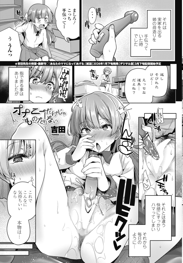 エロ漫画：COMICペンギンクラブ 2026年1月号【デジタル版】 【Yan-Yam といハ40 本田直樹 鶏肉 志乃武丹英 チバトシロウ Cuvie 西川康 胡桃屋ましみん くまのとおる たまごろー 吉田 尾野けぬじ 神宮小川 はく雲 隣 朱音ミドリ 左倉かなを 村民c 潮屋こるり】 サンプル画像