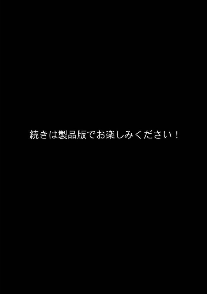 営業成績王になった俺が生意気な新卒ギャルを分からせた話 モザイク版 サンプル画像