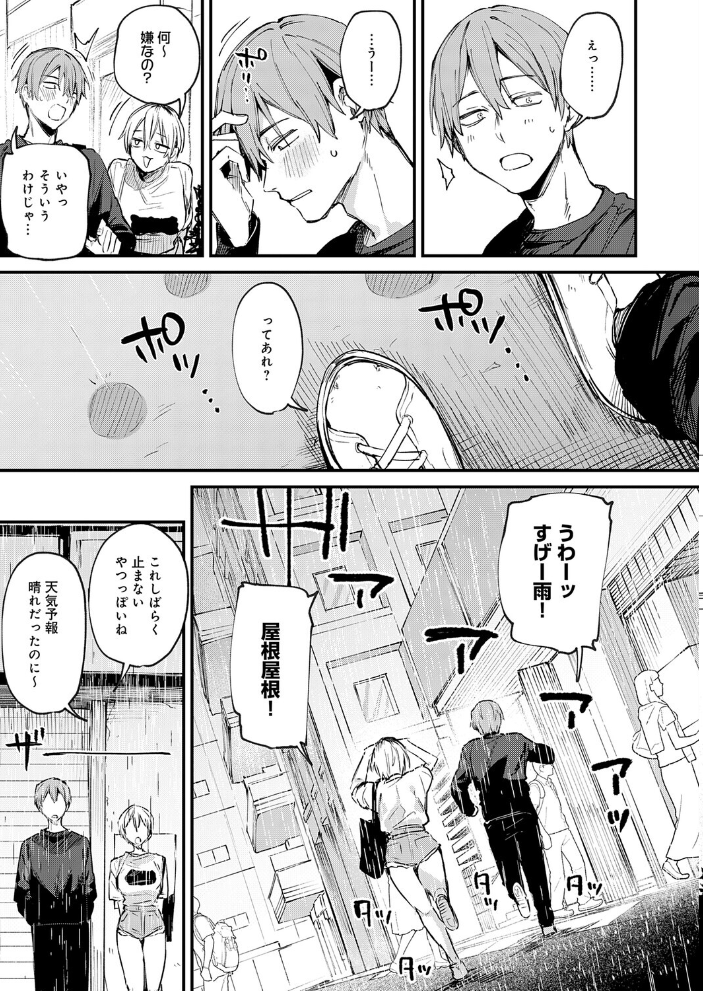 となりの濡れ妻ハメ比べ サンプル画像