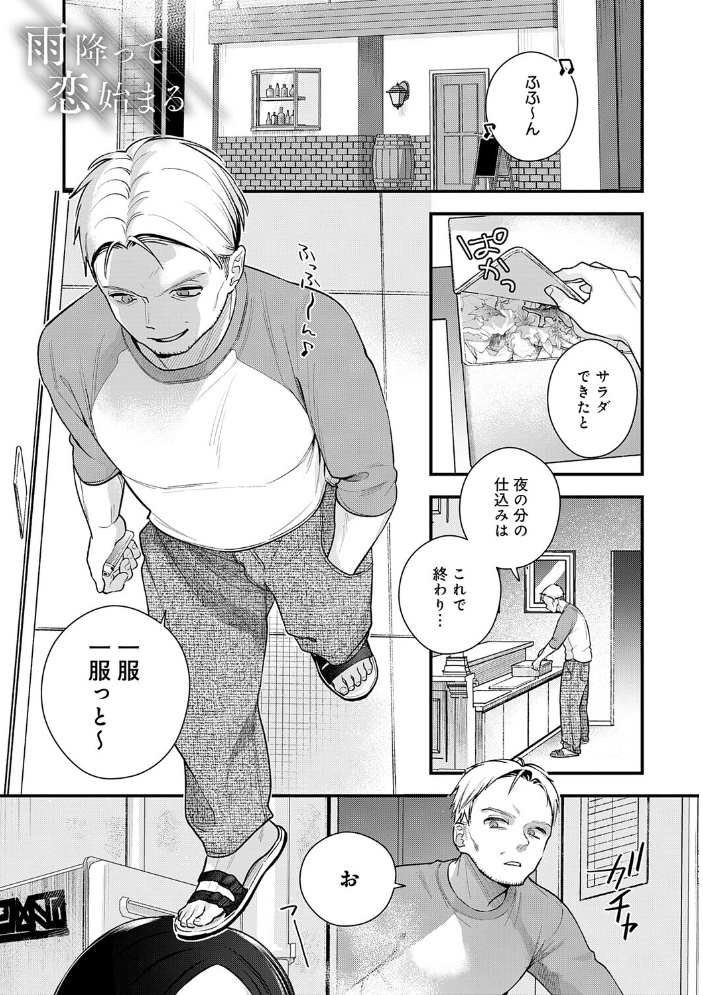エロ漫画：微熱のち蕩恋【デジタル特装版】 【てばさきのぶお】 サンプル画像
