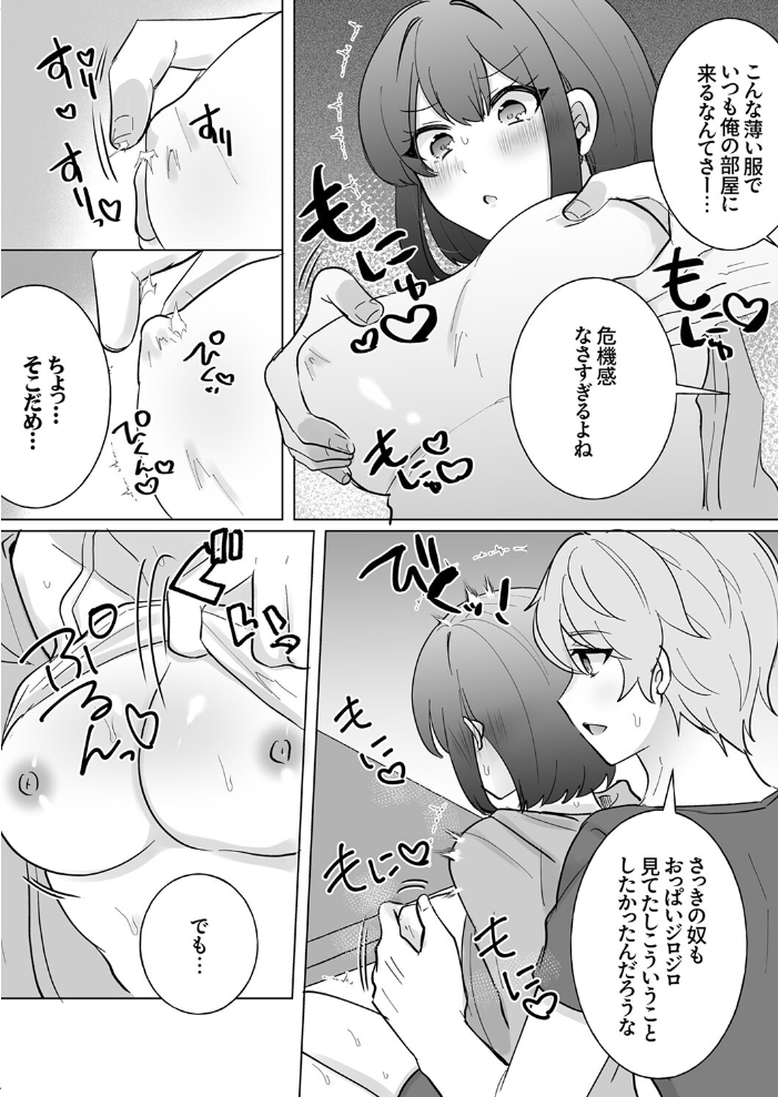 エロ漫画:「お前ってこんな匂いしてたんだ」快感から逃れられない執着SEX 【鮎畑とば 海鮮畑の遊 きみおたまこ 七北うみ しょごた】 サンプル画像