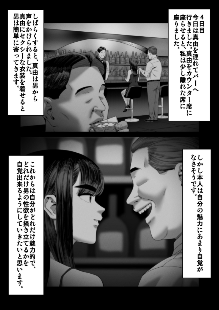 エロ漫画：妻を抱かせる夫達【白抜き修正版】 3 【へたた】 サンプル画像