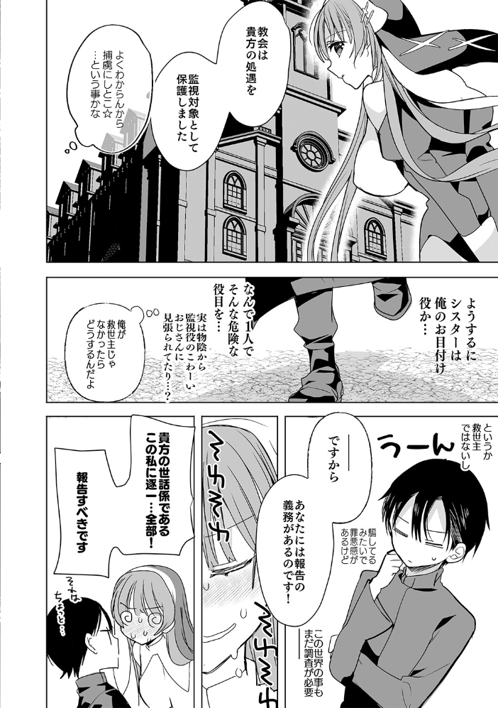 エロ漫画:異世界で母乳ソムリエになった俺、乳(チ)ートスキルで脱国します 【ひつじたかこ】 サンプル画像