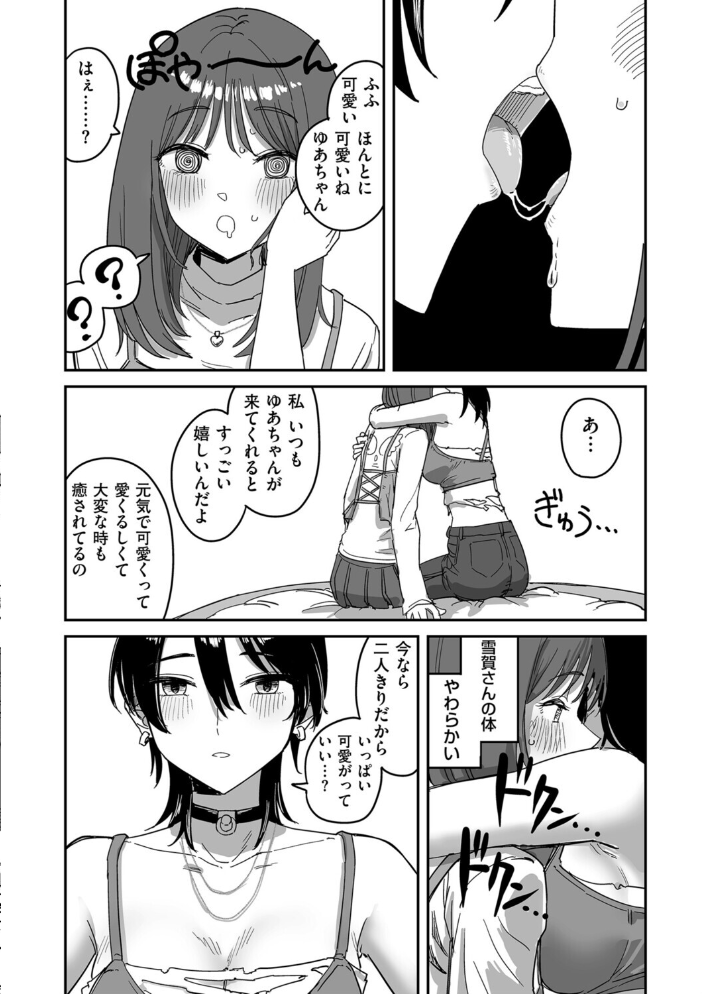 エロ漫画:I am only ゆあ Angel 【PND】 サンプル画像