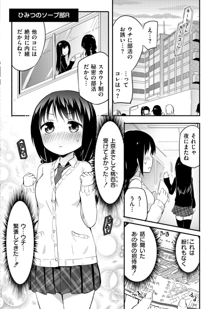 エロ漫画：ちちゆりラプソディ 【焔すばる COMIC快艶編集部】 サンプル画像