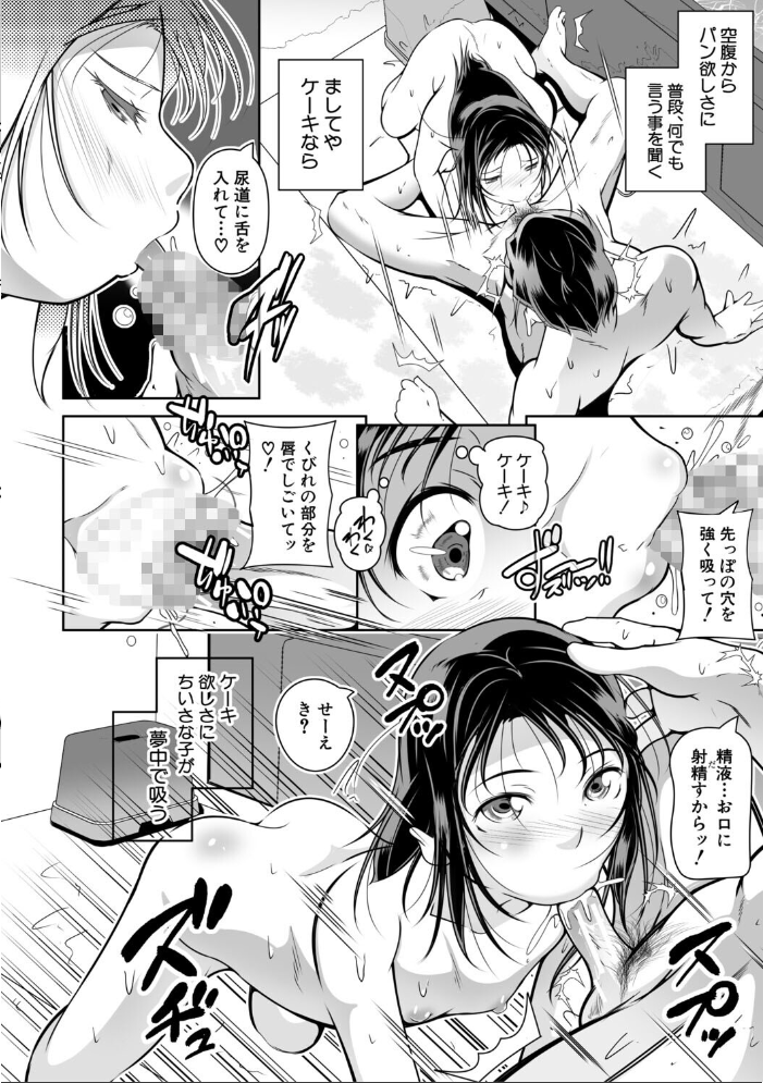 エロ漫画：ちっちゃいおま〇こ 大きなおっぱい【1話立ち読み付き】 【冬嗣 MUJIN編集部】 サンプル画像