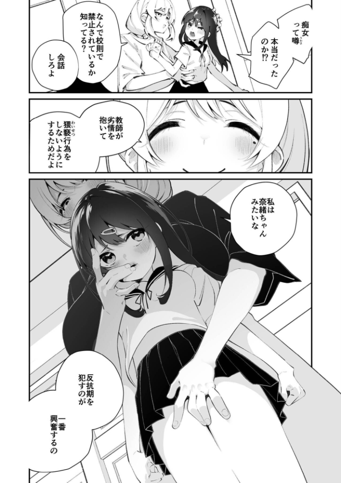エロ漫画:今日、部活サボった。 【白玉もち COMIC快艶編集部】 サンプル画像