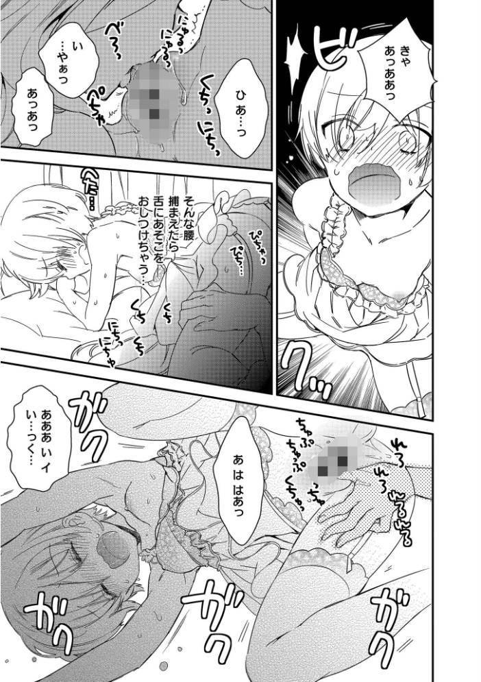 エロ漫画：もっと、とろとろの恋 【牛乳リンダ COMIC快艶編集部】 サンプル画像
