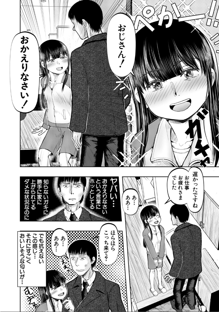 エロ漫画：ちびっ娘ハーレムinワンルーム【1話試し読み付き】 【西村飯店 MUJIN編集部】 サンプル画像