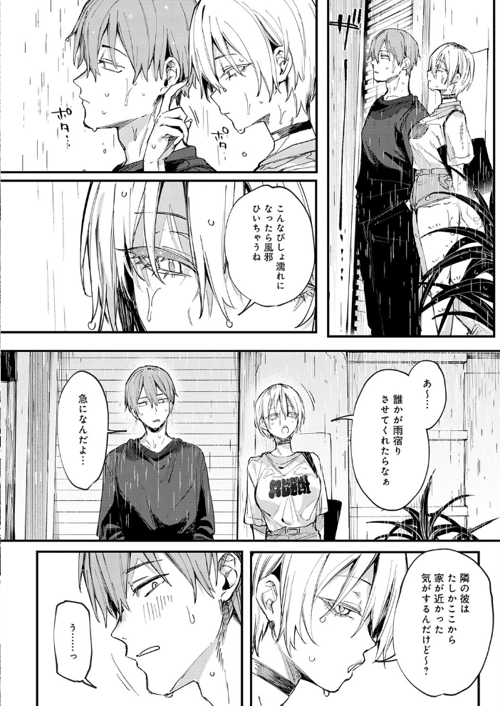 となりの濡れ妻ハメ比べ サンプル画像