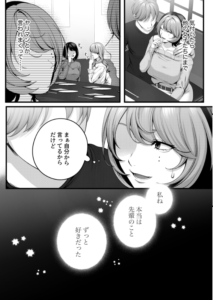 エロ漫画:(自称)ヤリマンのナマイキ後輩と付き合うまでの話。 【IRIGA】 サンプル画像