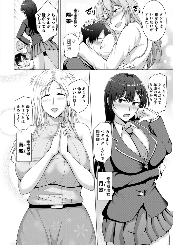 エロ漫画：愛した母を、僕は抱けない【デジタル特装版】 【遠野すいか】 サンプル画像