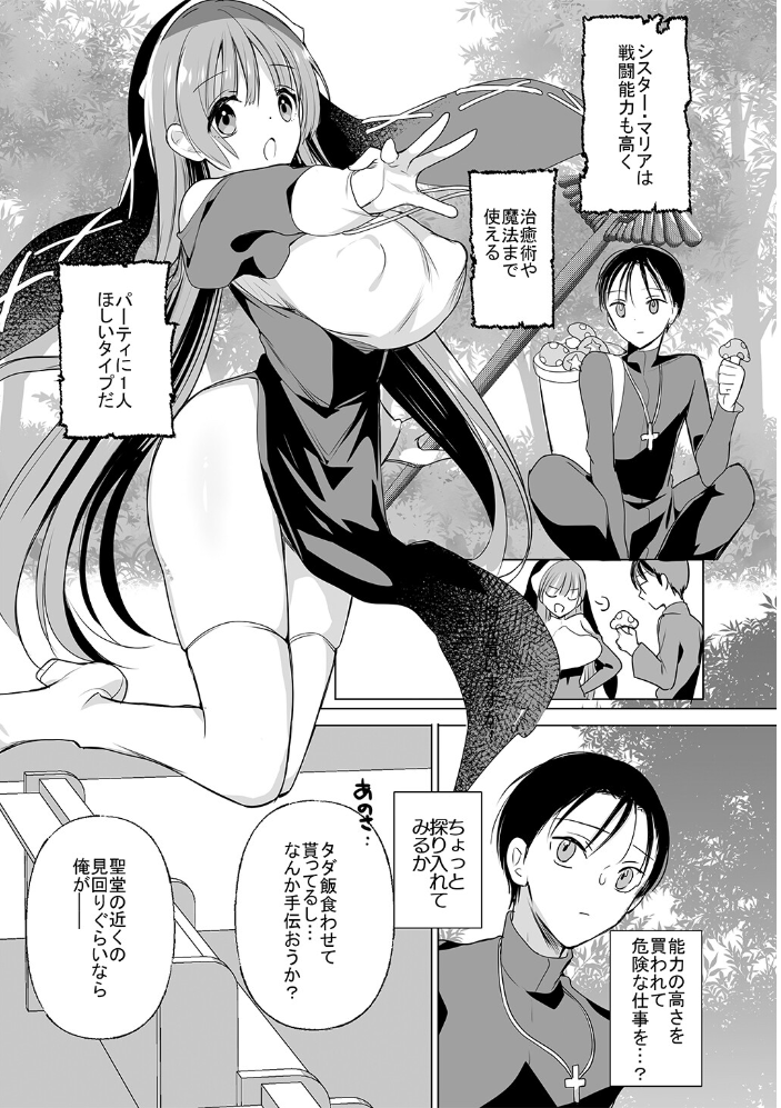 エロ漫画:異世界で母乳ソムリエになった俺、乳(チ)ートスキルで脱国します 【ひつじたかこ】 サンプル画像