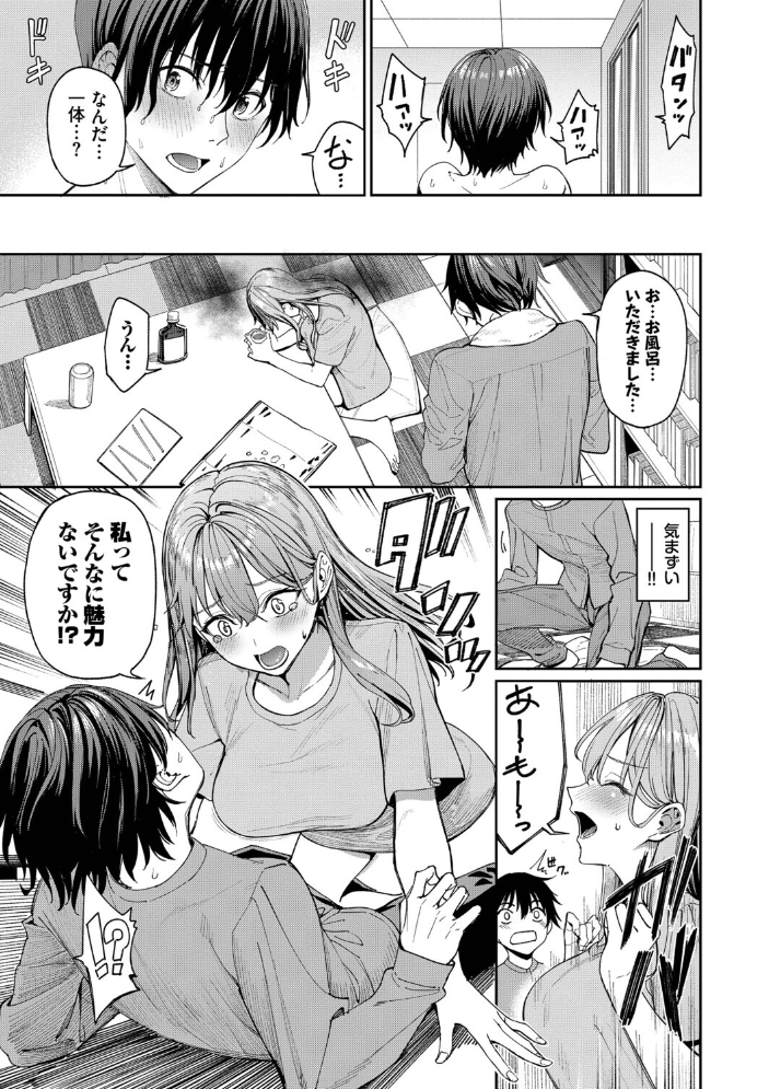 エロ漫画:最後はヒロインに搾精Hされる話【デジタル特装版】【FANZA限定版】 【朝峰テル コミックバベル編集部】 サンプル画像