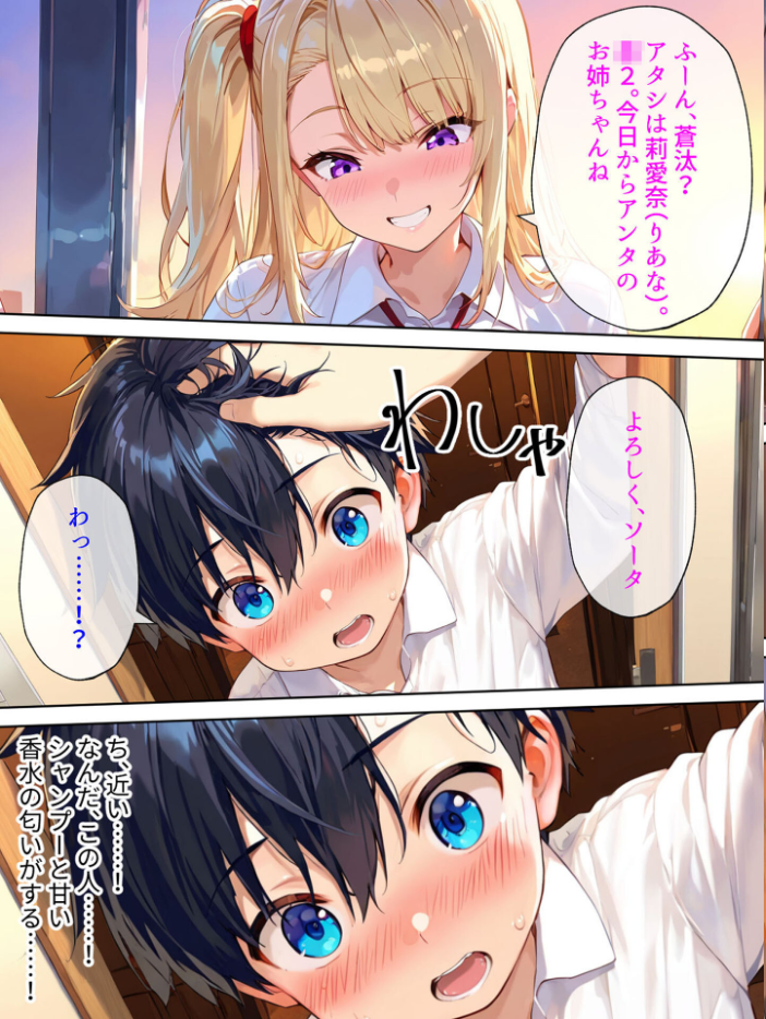 エロ漫画:『今日から弟クンは、アタシのオトコね』〜意地悪ギャルな義姉の英才教育が始まりました〜 モザイク版 【あーもん堂 あいラビ】 サンプル画像