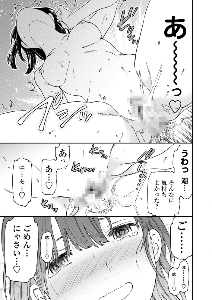 さそわれされて【デジタル版 FANZA版ペーパー付き】 サンプル画像