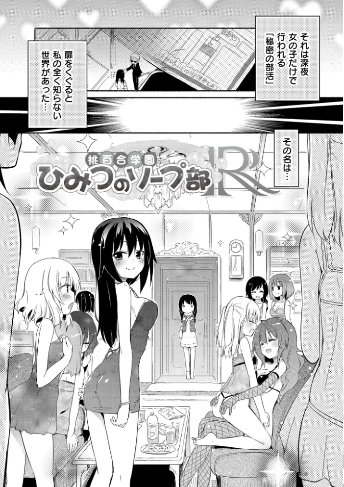エロ漫画：ちちゆりラプソディ 【焔すばる COMIC快艶編集部】 サンプル画像