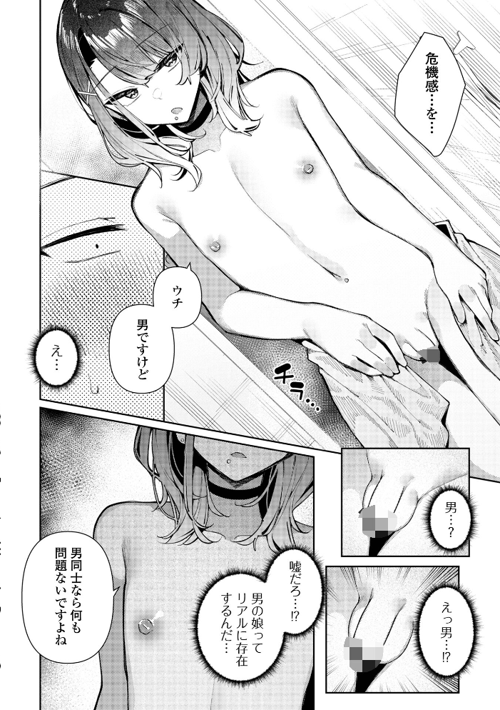 Web男の娘・れくしょんッ!S Vol.118 サンプル画像