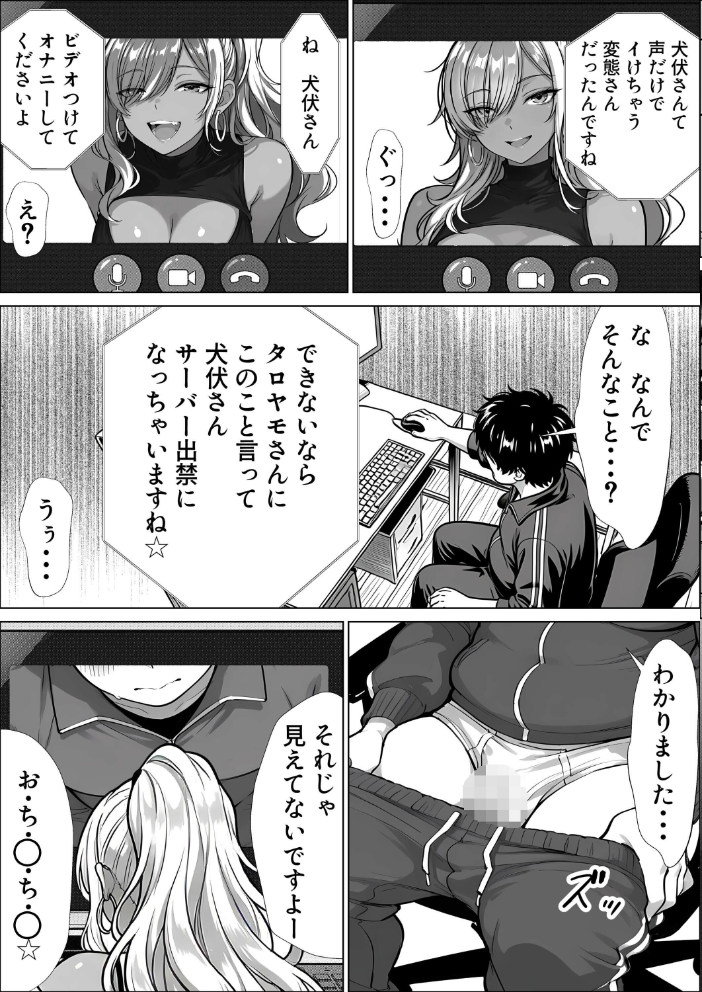 エロ漫画:甘サド巨乳黒ギャルに声フェチドMが淫語たっぷり超じらしSEXさせていただいた件【白抜き修正版】 【JKあんまん】 サンプル画像