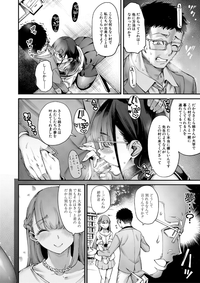 エロ漫画：村おこしは仔作りから▽ 【たらかん MUJIN編集部】 サンプル画像