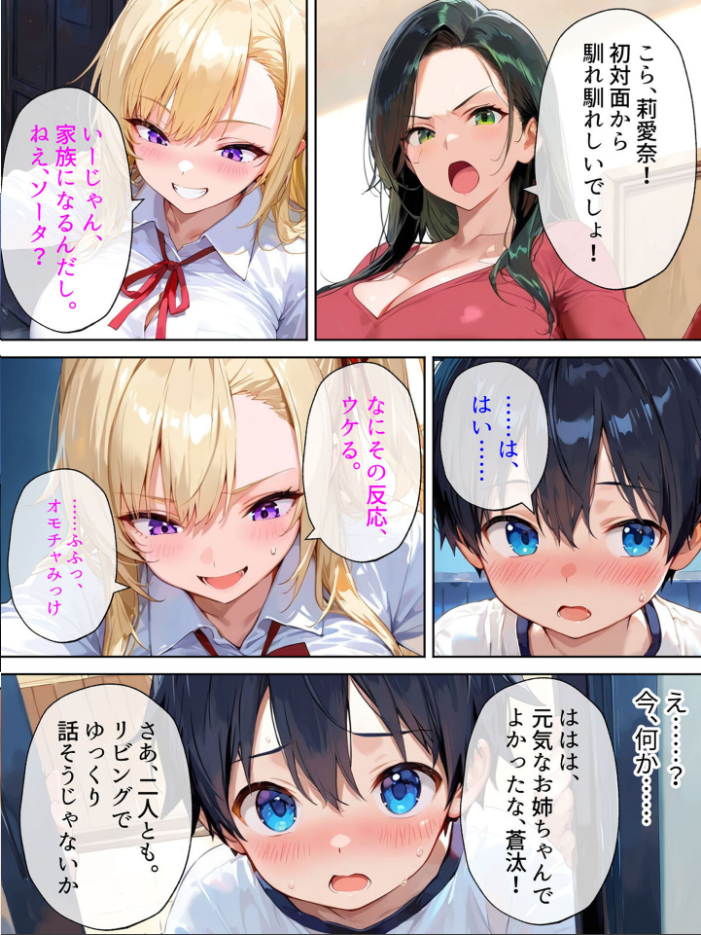 エロ漫画:『今日から弟クンは、アタシのオトコね』〜意地悪ギャルな義姉の英才教育が始まりました〜 モザイク版 【あーもん堂 あいラビ】 サンプル画像