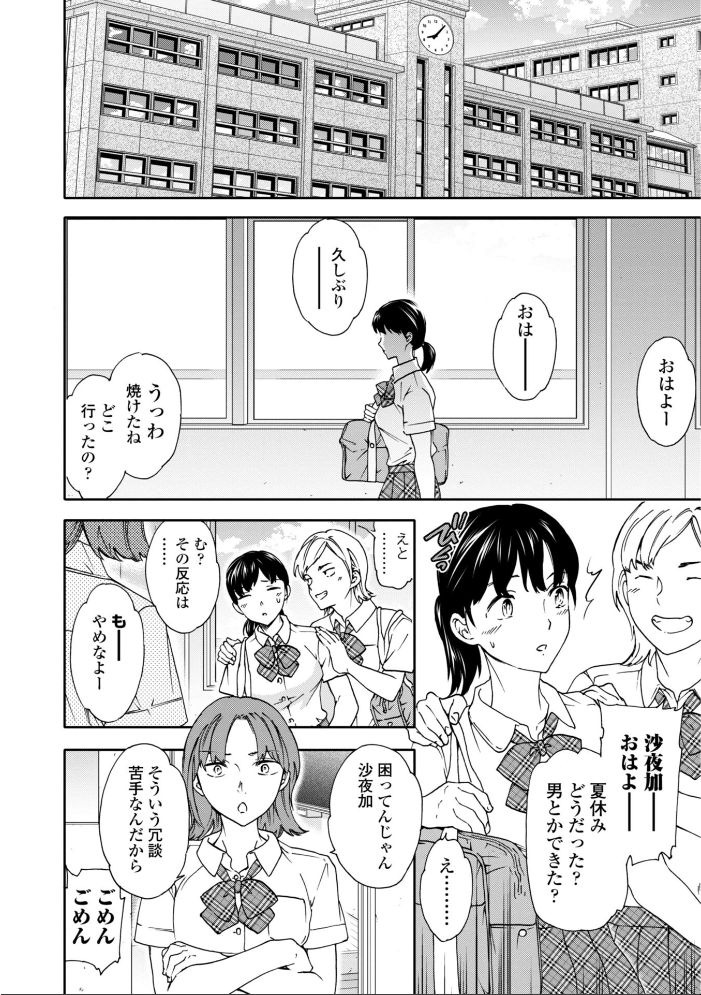 さそわれされて【デジタル版 FANZA版ペーパー付き】 サンプル画像