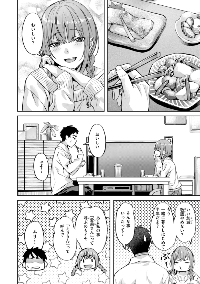 エロ漫画:LOVEシャワー 【長頼】 サンプル画像