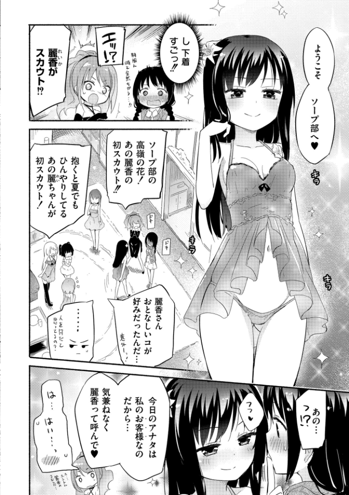 エロ漫画：ちちゆりラプソディ 【焔すばる COMIC快艶編集部】 サンプル画像