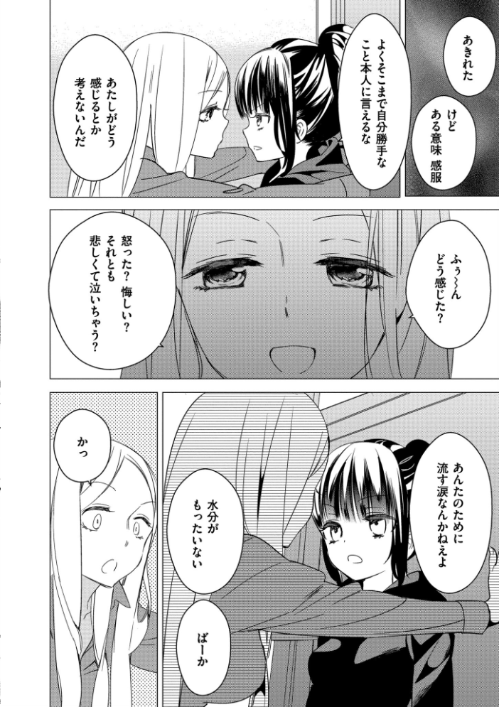 エロ漫画：もっと、とろとろの恋 【牛乳リンダ COMIC快艶編集部】 サンプル画像