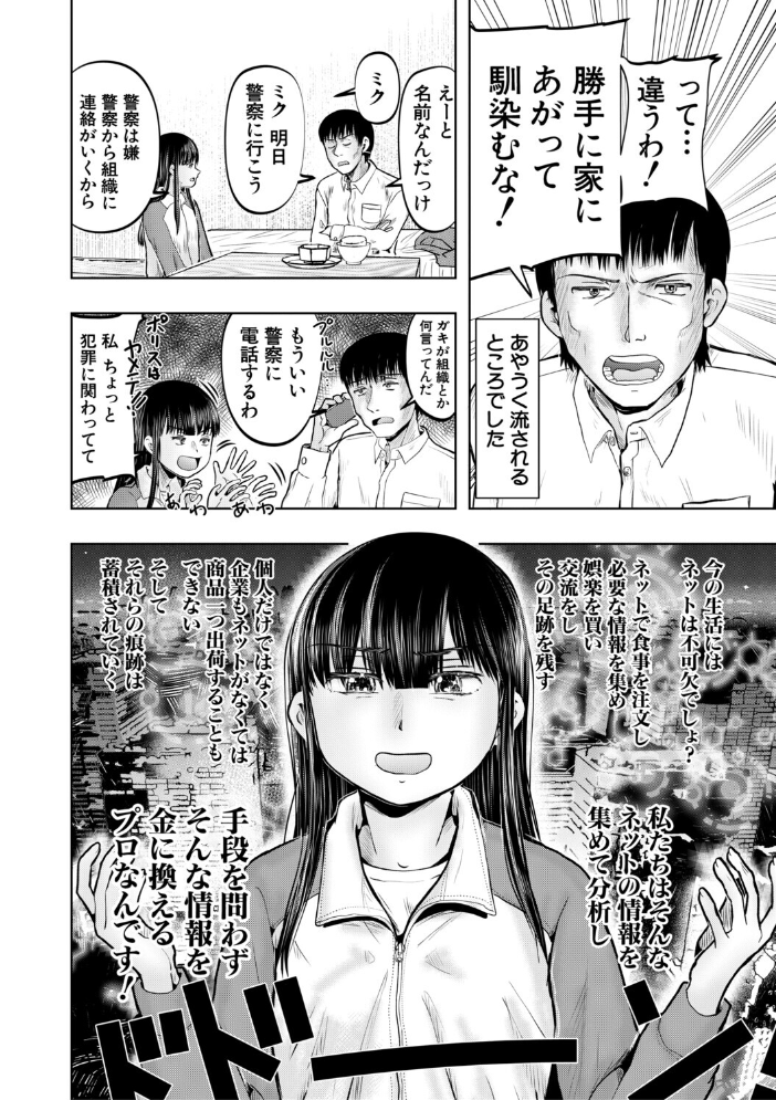 エロ漫画：ちびっ娘ハーレムinワンルーム【1話試し読み付き】 【西村飯店 MUJIN編集部】 サンプル画像