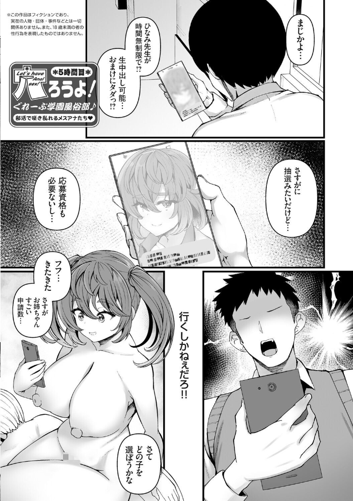 エロ漫画:穴ろうよ!ぐれーぷ学園風俗部♪【デジタル特装版】【FANZA限定特典付き】 【久遠】 サンプル画像