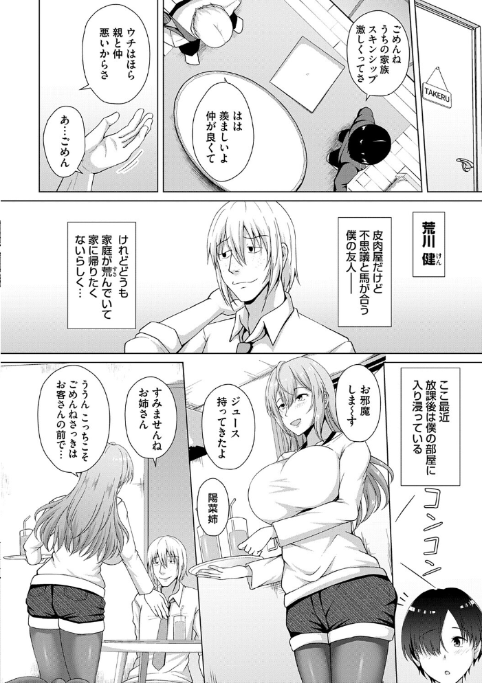 エロ漫画：愛した母を、僕は抱けない【デジタル特装版】 【遠野すいか】 サンプル画像