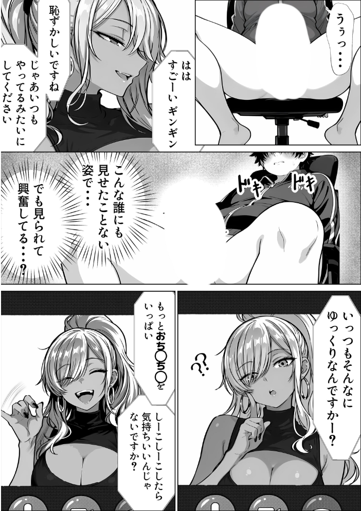 エロ漫画:甘サド巨乳黒ギャルに声フェチドMが淫語たっぷり超じらしSEXさせていただいた件【白抜き修正版】 【JKあんまん】 サンプル画像