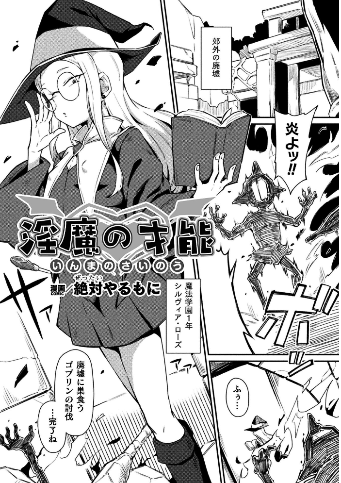 エロ漫画：二次元コミックマガジン 正義のヒロイン淫魔堕ち 〜サキュバス暴走性欲で敗北アクメ〜Vol.2 【火愚夜 村田電磁 絶対やるもに LC.7】 サンプル画像