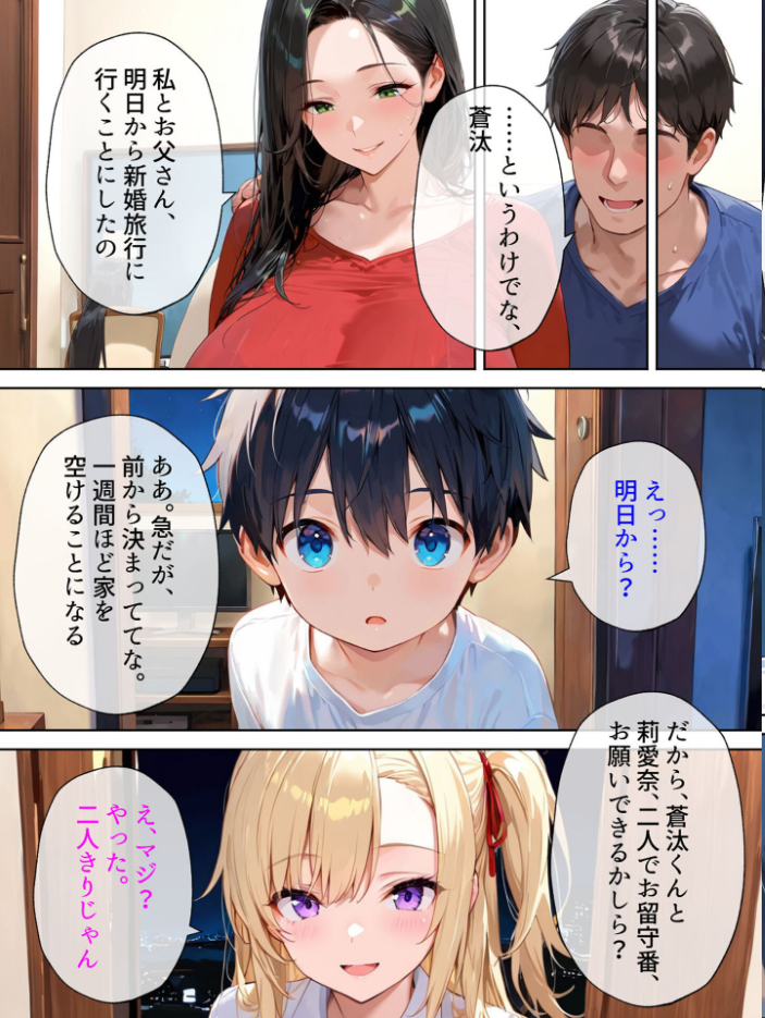 エロ漫画:『今日から弟クンは、アタシのオトコね』〜意地悪ギャルな義姉の英才教育が始まりました〜 モザイク版 【あーもん堂 あいラビ】 サンプル画像