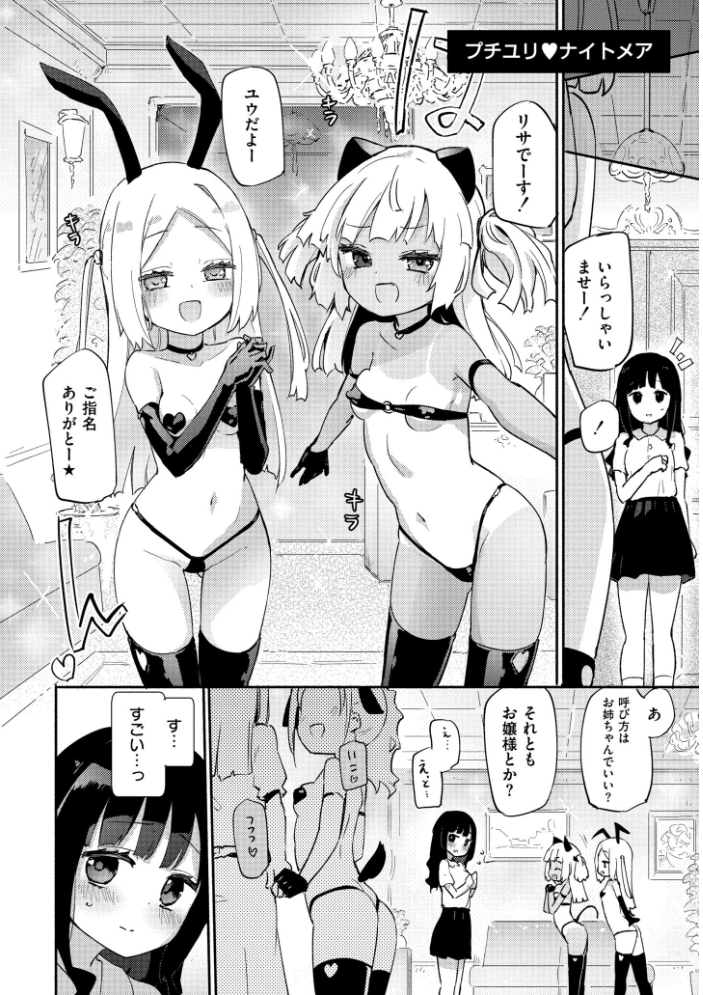 エロ漫画：ちちゆりラプソディ 【焔すばる COMIC快艶編集部】 サンプル画像