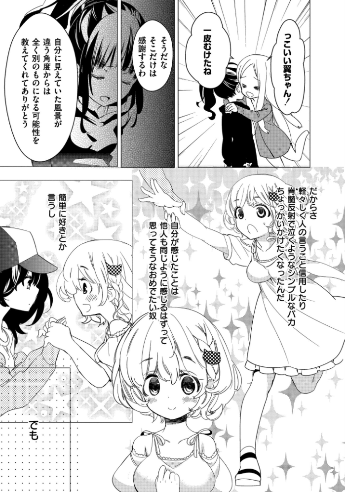 エロ漫画：もっと、とろとろの恋 【牛乳リンダ COMIC快艶編集部】 サンプル画像