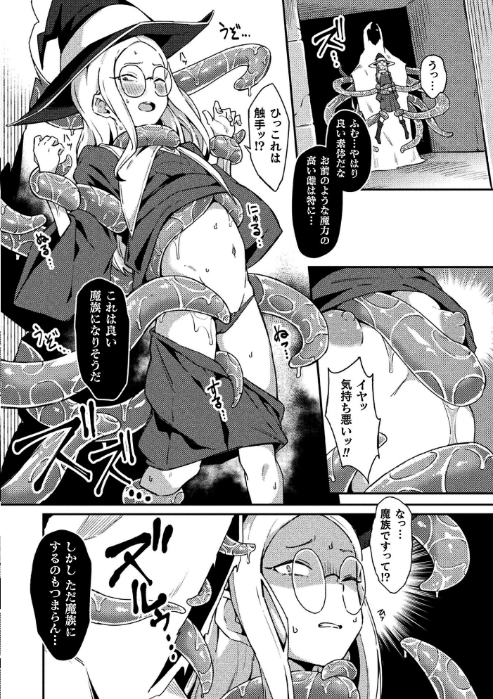 エロ漫画：二次元コミックマガジン 正義のヒロイン淫魔堕ち 〜サキュバス暴走性欲で敗北アクメ〜Vol.2 【火愚夜 村田電磁 絶対やるもに LC.7】 サンプル画像