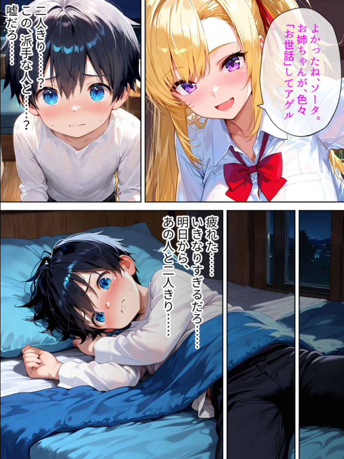 エロ漫画:『今日から弟クンは、アタシのオトコね』〜意地悪ギャルな義姉の英才教育が始まりました〜 モザイク版 【あーもん堂 あいラビ】 サンプル画像